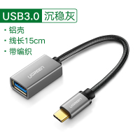 otg数据线type-c转接头tpc转usb3.0安卓|沉稳灰[铝壳款-3.0快传]支持U盘/鼠标/键盘/MP3下载等