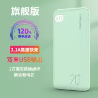 充电宝大容量20000毫安小巧可爱迷你通用|糖果绿2万旗舰版[提速120%]