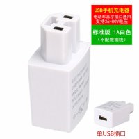 电动车手机充电器通用12v36伏48v60伏72v90v转5v电瓶车转换器插头|1A-单口[白色]