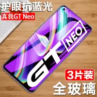 realmegtneo钢化膜真我gt全屏刚化膜realmegtneo手机膜realmegt屏保neo贴膜realmegt