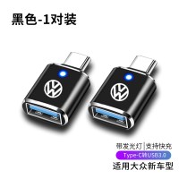 21款大众高尔夫8凌渡id.4x车载typec转数据线转接头充电转换器|大众Type-C转USB接口[黑色2个装]