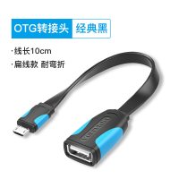 otg转接头数据线micro转usb安卓专用平板u盘优盘接口多功能下载通用手机转换器连接|【扁线款】经典黑★手机电脑通用