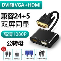 dvi转vga转接线通用款|DVI转VGA+HDMI[带IC转换芯片+HDMI线1.5米+VGA线1.5米] 0.22m