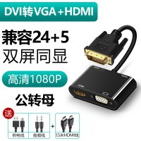 dvi转vga转接线通用款|DVI转VGA+HDMI[带IC转换芯片+HDMI线1.5米] 0.22m