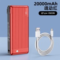 日本充电宝20000毫安自带数据线三合一插头大容量专适用于手机便携移动|魂动红[20000毫安?自带三线?自带充电插头]