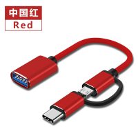 适用于otg转接头三合一12手机连接u盘数据线p40优盘转换器81|[中国红]安卓Micro接口+Type-C接口二合一