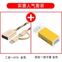otg二合一数据|[土豪金二合一OTG●安卓+type-c●18CM]+[四合一读卡器土豪金(3)]