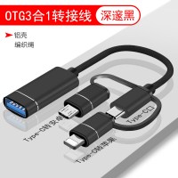 otg二合一数据|铝壳USB3.0[深邃黑]三合一OTG数据线(Type-c++Mirco)通用