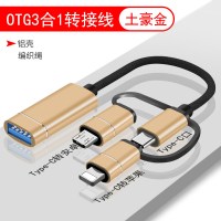 otg二合一数据|铝壳USB3.0[土豪金]三合一OTG数据线(Type-c++Mirco)通用