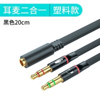 手机耳机转换台式电脑麦克风3.5二合一延长线器音频转接头|台式电脑耳机耳麦3.5二合一分线器[黑色塑料款]一代 0.2m