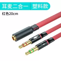 手机耳机转换台式电脑麦克风3.5二合一延长线器音频转接头|台式电脑耳机耳麦3.5二合一分线器[红色塑料款]一代 0.2m
