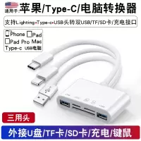 手机转换器usb接u盘接口|三用转换器(for.Type-C.USB头)转双USB/TF/SD卡/充电接口] 0.13m
