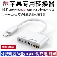 手机转换器usb接u盘接口|for专用转换器[Lighting转HDMI/USB/TF/SD卡/充电接口] 0.13m