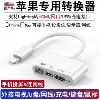 手机转换器usb接u盘接口|for专用转换器[Lighting转HDMI/网口/USB/充电接口] 0.13m