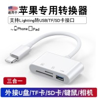 手机转换器usb接u盘接口|for专用转换器[lighting转TF/SD卡/USB接口]三合一 0.13m