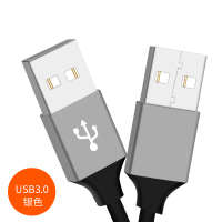 双头usb数据线两端都是双公头公对公母移动硬盘两头一样的笔记本电脑散热器双向u|[银色]USB3.0公对公 0.5m