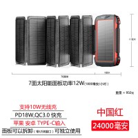 太阳能充电宝20000毫安军工三防专用|中国红(24000毫安+面板可拆卸+快充+无线充+太阳能7面板)[12W/充电]