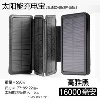太阳能充电宝20000毫安军工三防专|高雅黑(16000毫安+面板可拆卸+太阳能4面板)[6W/充电]