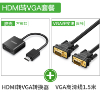 hdmi转vga转换器hdmi转接线带音频接口vja笔记|【HDMI转VGA套餐】黑色方形款+VGA1.5米线 1.5米
