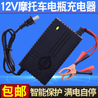 12伏踏板摩托车汽车电瓶充电器12v12/20ah蓄电池修复充电干水通用