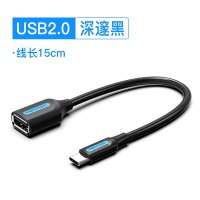 otg转接头typec转usb3.0安卓手|[深邃黑]2.0快速款★1G电影30秒传-线长15cm★1条装 0.15M