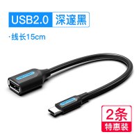 otg转接头typec转usb3.0安卓|[深邃黑]2.0快速款★1G电影30秒传-线长15cm★两条特惠装 0.15M