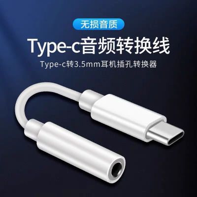 typec耳机转接头适用nova5pro手机tpc转接线tapc转换器3.5mm8二合一tpyec6安卓typc接口te