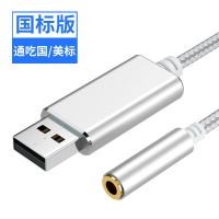 usb耳机转换头电脑ps4主机3.5mm转usb转|[加长1米]USB转3.5mm耳机转接线银色[单孔]★国/美标通用 