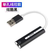 usb耳机转换头电脑ps4主机3.5mm转usb转|[单孔黑色]USB转3.5mm耳机转接线★带控制