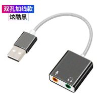 usb耳机转换头电脑ps4主机3.5mm转usb转|[双孔转接线]USB转3.5mm双孔[深邃黑]