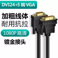 dvi转vga电脑显示器连接线台式显卡转接线24+1接口显示屏高清视频链接|[升级加料款]DVI24+5转VGA线 1米