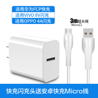 适用手机充电器超级快充mate3040pronova7荣耀20手机5a插头|套装[闪充快充头送3米安卓Micro快充线]
