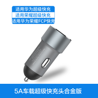 适用手机充电器超级快充mate3040pronova7荣耀20手机5a插头|单头[5A车载超级快充头合金版]