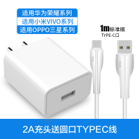 适用手机充电器超级快充mate3040pronova7荣耀20手机5|套装［2A充头送1米圆口TYPEC线］