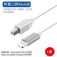 适用otg转接头雅马哈电钢琴midi数据线ipadiphone安卓手机接电子|[1米-白色]口转MIDI一体线