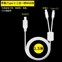 适用otg转接头雅马哈电钢琴midi数据线ipadiphon|[1.5米-白色]口/Type-c口2合1转MIDI一体线