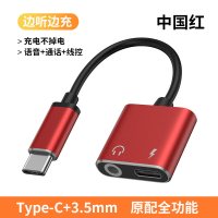 type-c转接头二合一快充typec适用8耳机充电线tpc9tapec转3.5mm线tpy|中国红[语音+通话+线控]