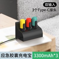 胶囊充电宝小巧迷你快充大容量无线便携适用于安卓type-c|type-c口【双输入充电】3个3300毫安小胶囊+1个底座