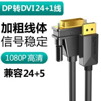 dp转dvi转接头母显示器转接线displayport显卡dpdvi|DP转DVI转换线(注塑款) 1.5m