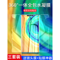 mate30pro钢化水凝膜mate30手机膜全屏覆盖30epro全包一体膜防指纹e前后防摔保护5g曲面屏por全身膜