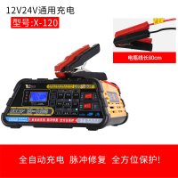 汽车蓄电池充电器电瓶充电器车用12v24v大功率智能多功能修复通用|(灰黄色)X-120