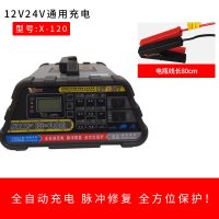 汽车蓄电池充电器电瓶充电器车用12v24v大功率智能多功能修复通用|(灰色)X-120