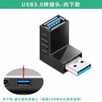 浮太 usb3.0公对母转接头 弯头usb延长线上下左右弯90度usb对接头|向下款 USB3.0转接头