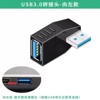 浮太 usb3.0公对母转接头 弯头usb延长线上下左右弯90度usb对接头|向左款 USB3.0转接头