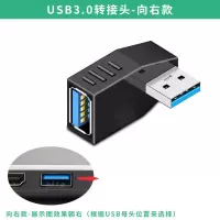 浮太 usb3.0公对母转接头 弯头usb延长线上下左右弯90度usb对接头|向右款 USB3.0转接头