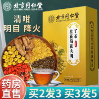 买2发3盒,买3发5盒 北京同仁堂菊花决明子茶枸杞金银花桂花牛蒡根养护清热花茶降肝火者可用熬夜调理养生茶