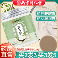 买2发3,买3发5盒 南京同仁堂白茯苓粉食用泡水正品旗舰店搭配山药茯苓粉即冲饮品