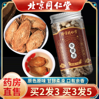 买2发3,买3发5盒 北京同仁堂牛蒡根茶官方正品旗舰店新鲜去火茶熬夜养生茶罐装