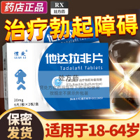 惯爱他达拉非片20mg*12片正品官方旗舰店伟韦哥男士助勃tbE口服成人用品不是治疗阳痿壮阳药补肾延时快速增硬他达拉菲进