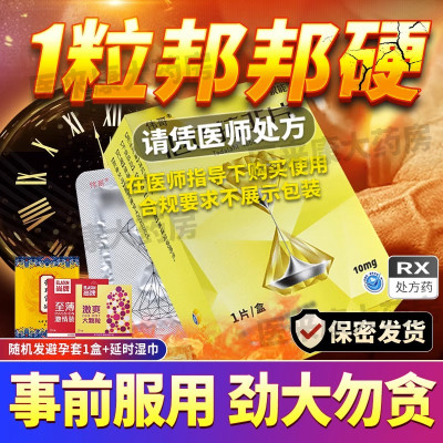 伟哥他达拉非片10mg*1片正品官方旗舰店男士非快速助勃药口服男性用治疗阳痿非速效药壮阳延时持久增硬勃大